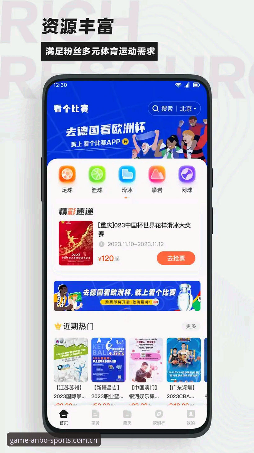 安博体育平台最新动态：老用户深度解析ANBO官网的赛事直播与竞猜体验